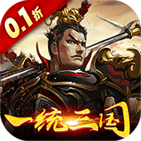 大皇帝_0.1折一统三国